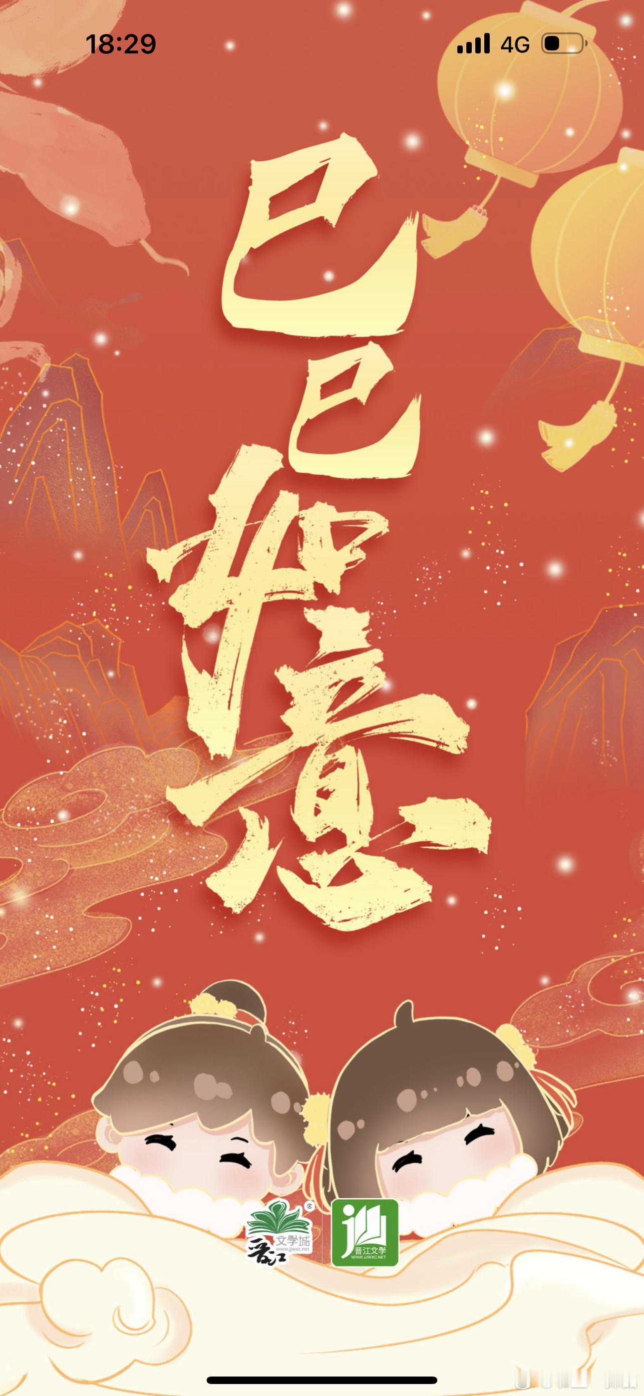 姐妹们，新年看的第一本言情文是哪本[彩虹屁] 