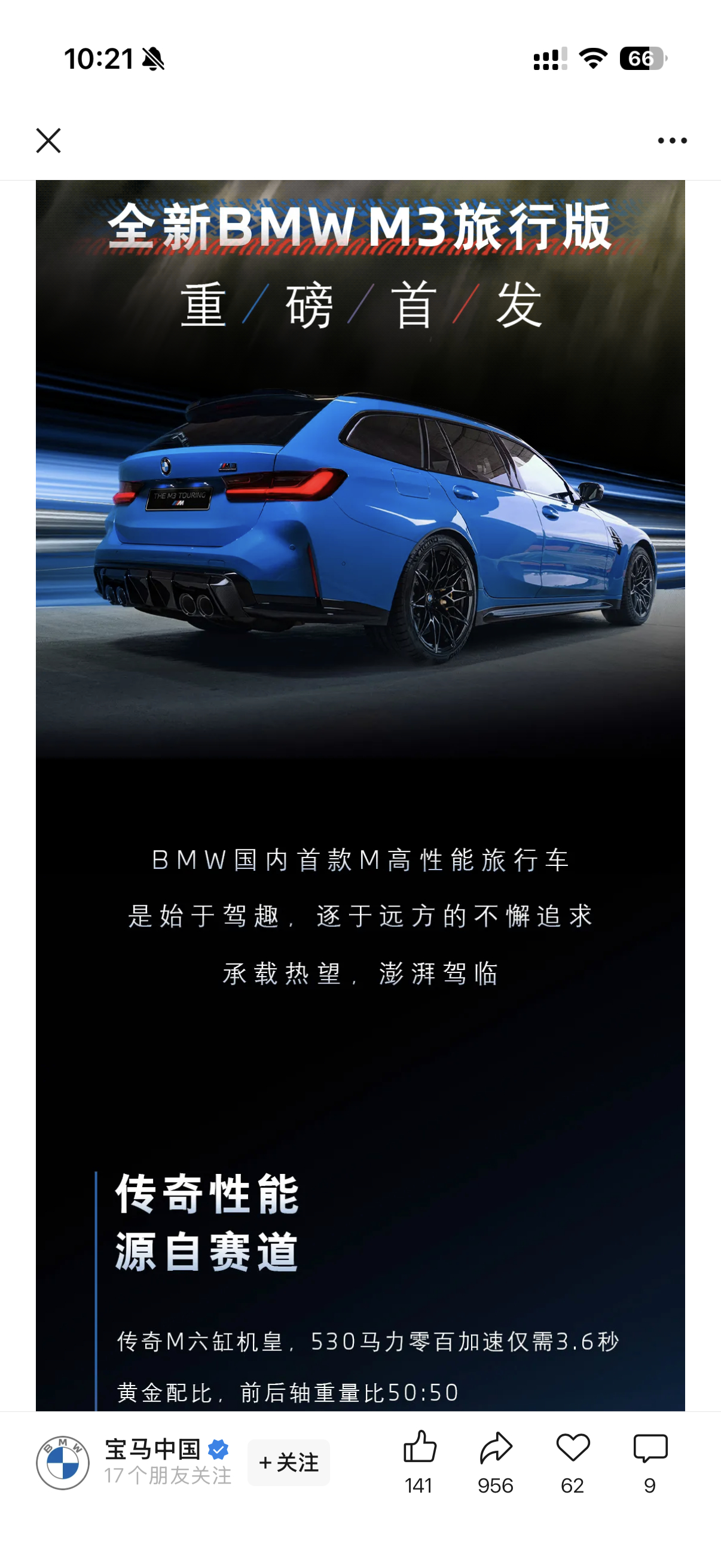 全新BMW M3旅行版宝马M3 旅行版要上市了好喜欢这车 再努力工作五年能买得起