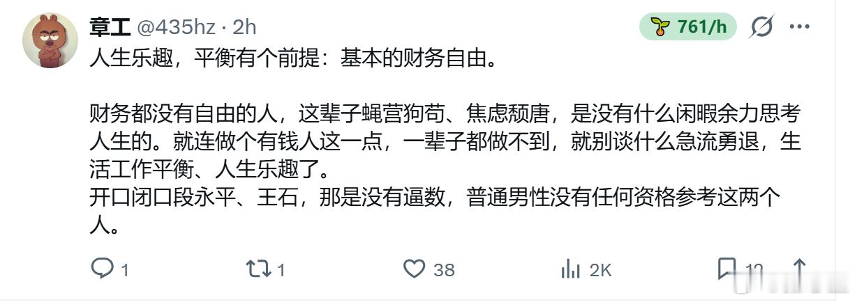 人生乐趣，平衡有个前提：基本的财务自由。财务都没有自由的人，这辈子蝇营狗苟、焦虑