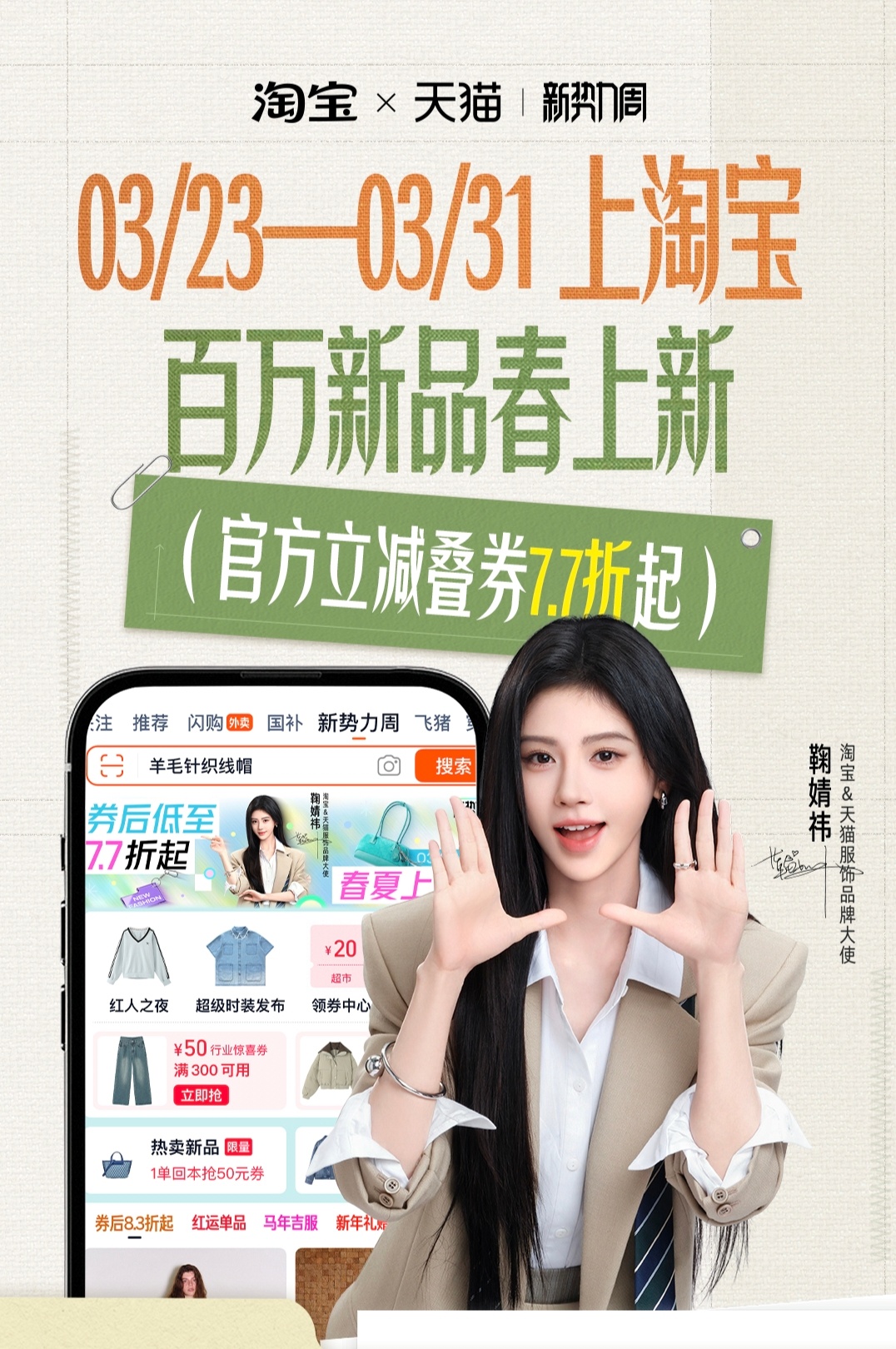 这套职业装也好好看淘宝天猫服饰品牌大使鞠婧祎