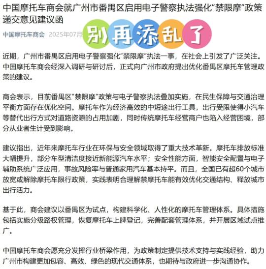 摩托车新政策来袭！广州解禁有望？