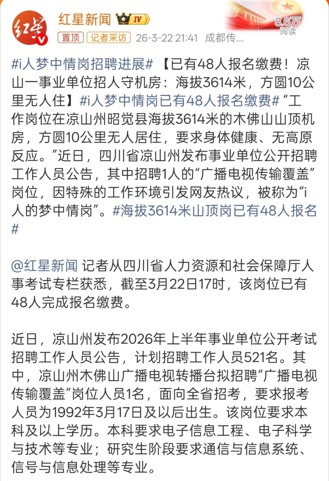 i人梦中情岗已有48人报名缴费i人只是不喜欢一群人，但也不至于方圆十公里没人居住
