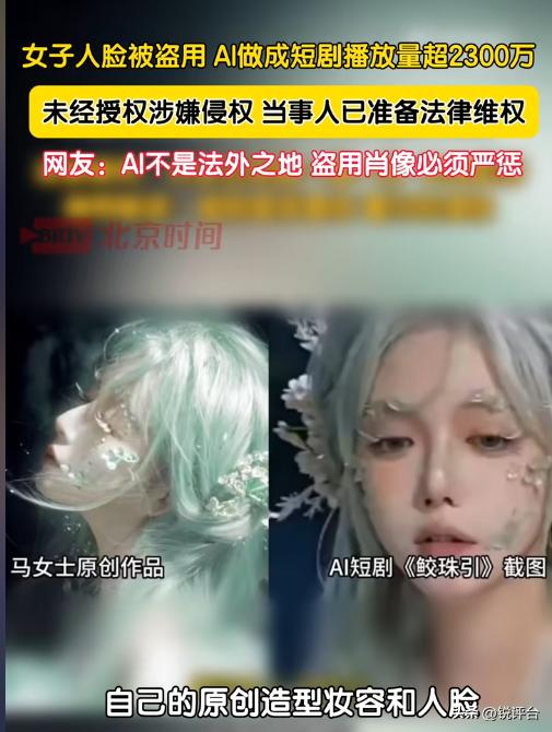 细思极恐😱AI短剧《偷脸》爆火，明星脸被偷用，结局反转太敢拍！

刷到AI短剧