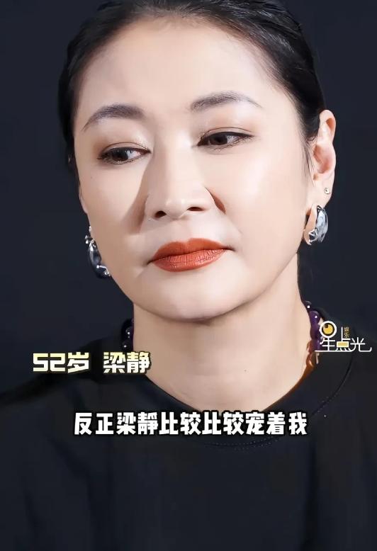 管虎说妻子粱静，我俩生活里是一辈子，搭挡了。他这个东西，反正粱静比较宠着我，惯着