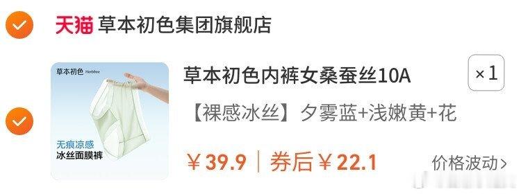 5草本初色内裤女桑蚕丝10A级抑菌裆冰丝夏季透气不夹臀女士三角裤【包邮】【推荐理