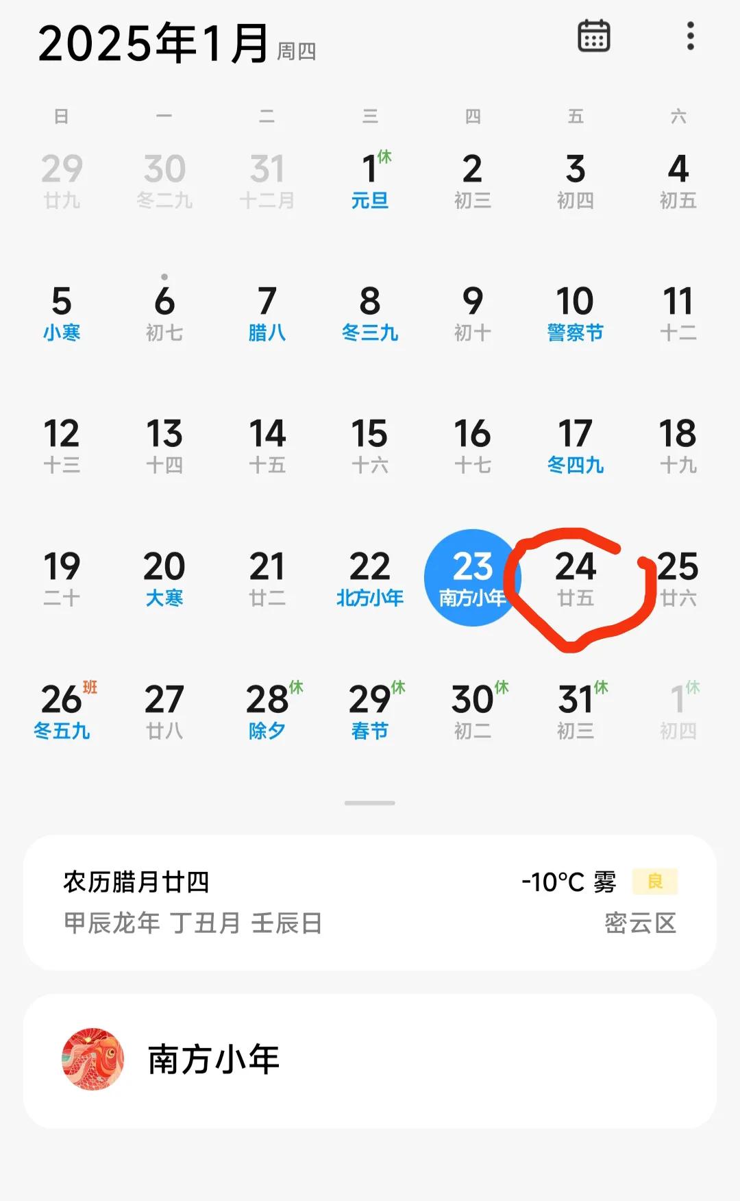 今年好多公司都是24号上完就放假了，
这样过年就可以多休息两天了，
估计也就我们