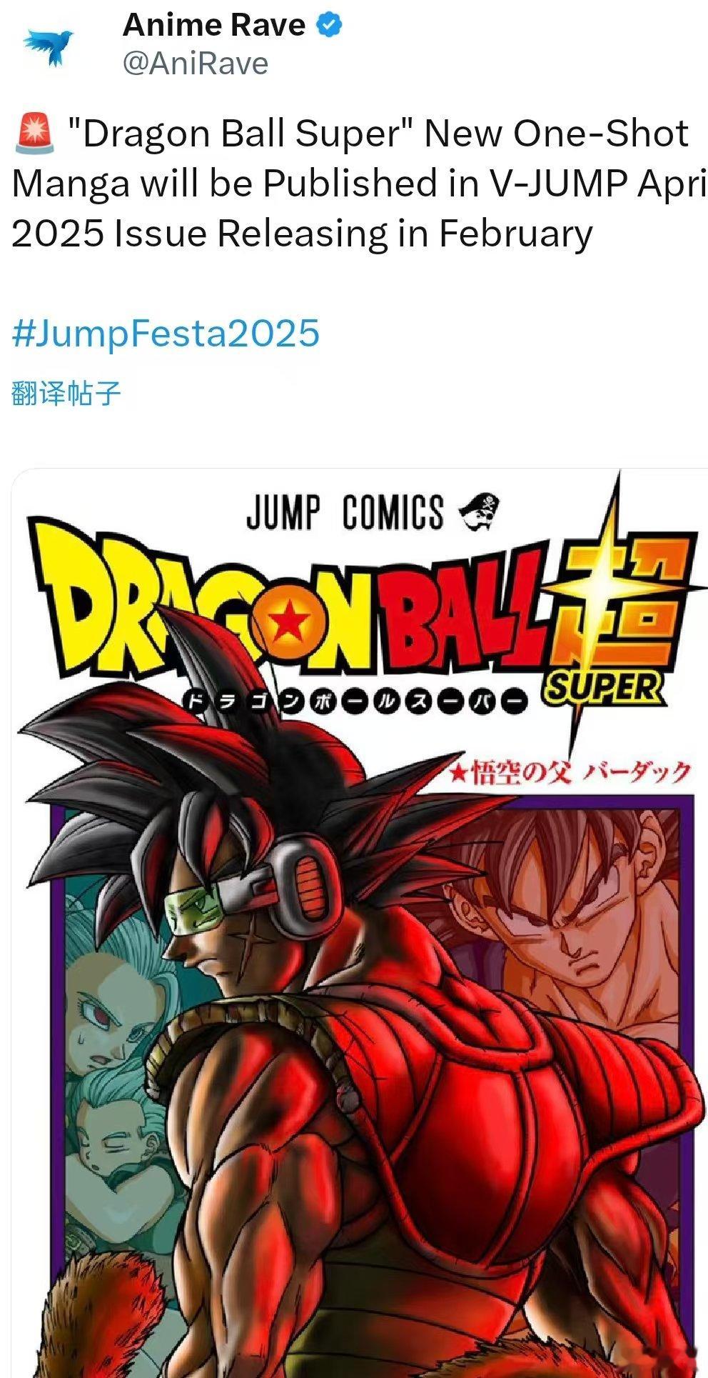 《龙珠超》新短篇漫画将刊登于「V-JUMP」2025年4月刊 