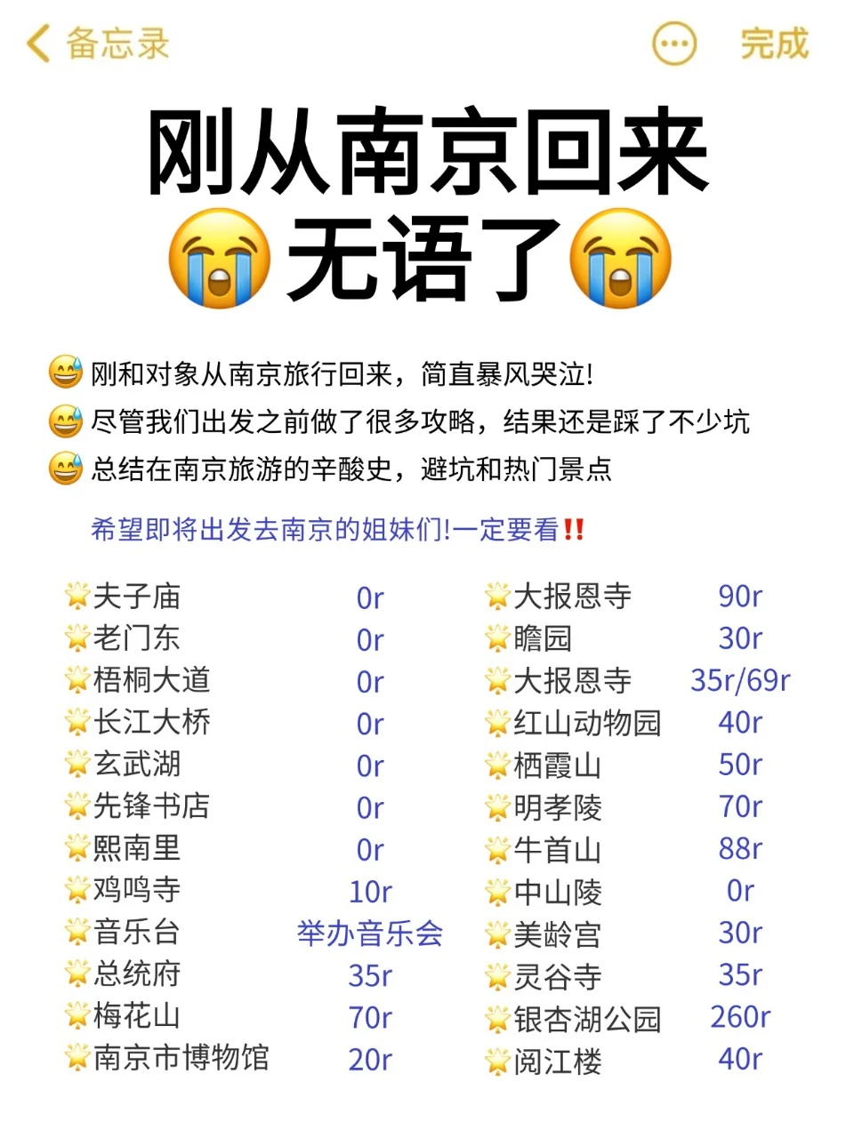 真心建议❗️大家十月国庆别来南京的哇 ❗️❗️