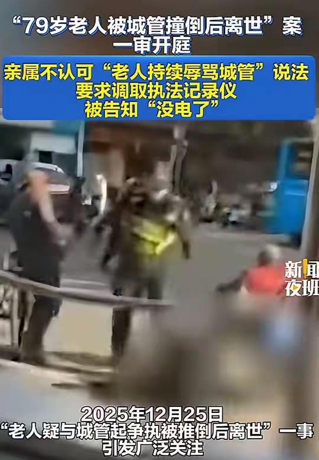福建福安，79岁的吴某某在街边晒太阳聊天，与城管协管员郑某亮发生口角，老人持续辱