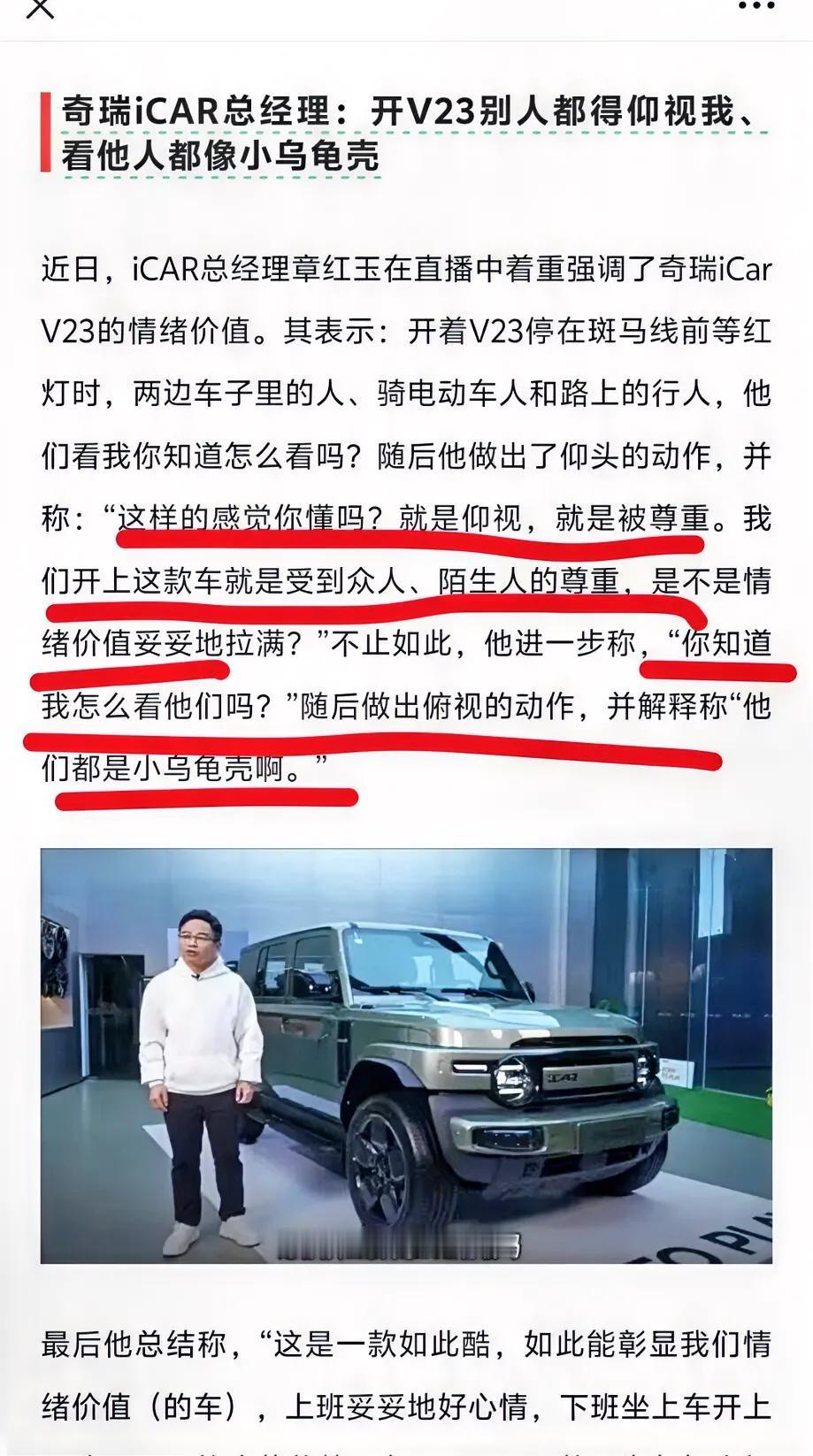 为什么有些国内汽车品牌发言人Low到爆？

奇瑞的icar v23，产品层面非常