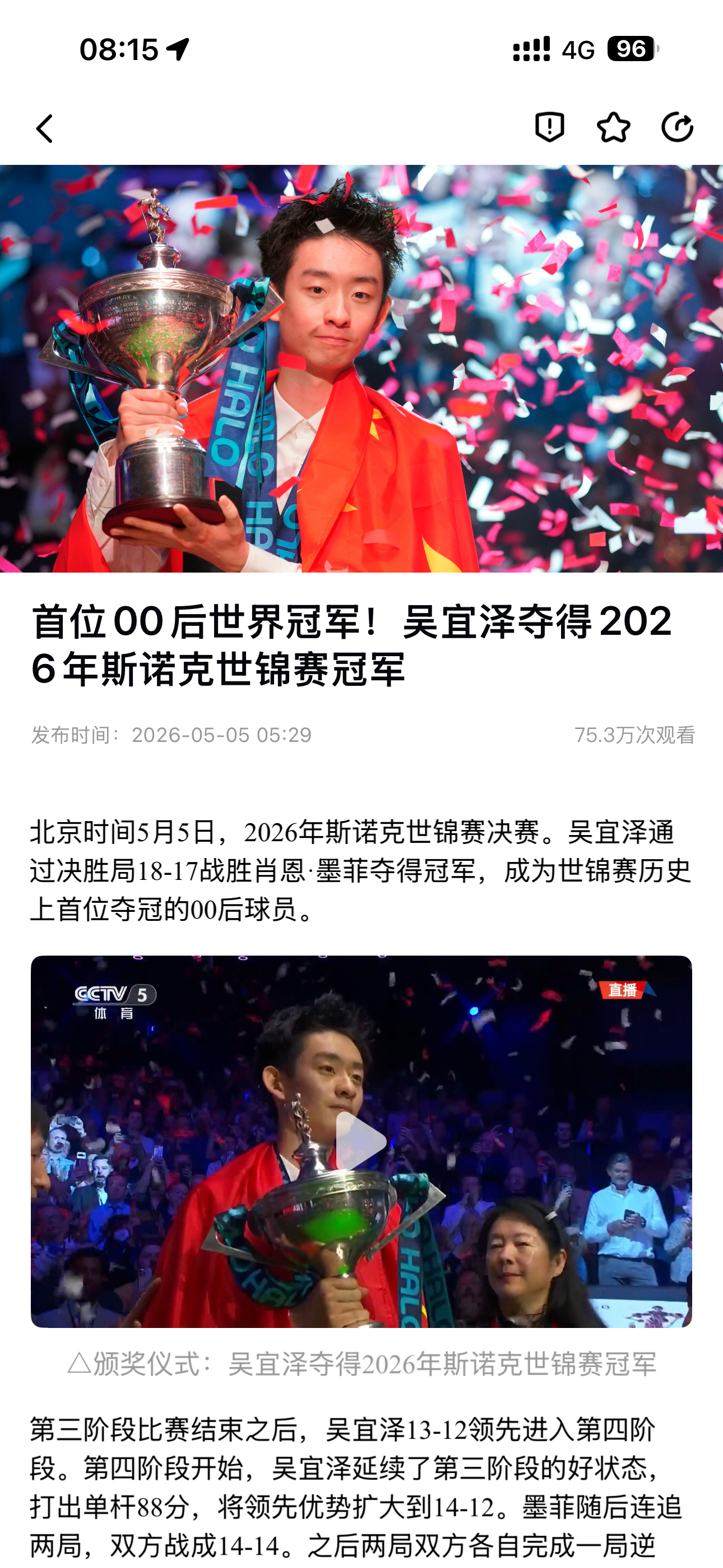 吴宜泽世锦赛夺冠 恭喜🎉