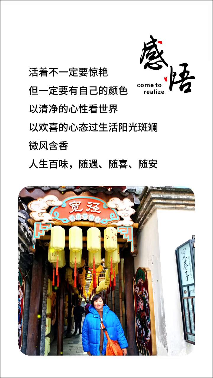 感悟。
活着不一定要惊艳，但一定要有自己的颜色。以清净的心性看世界，以欢喜的心态