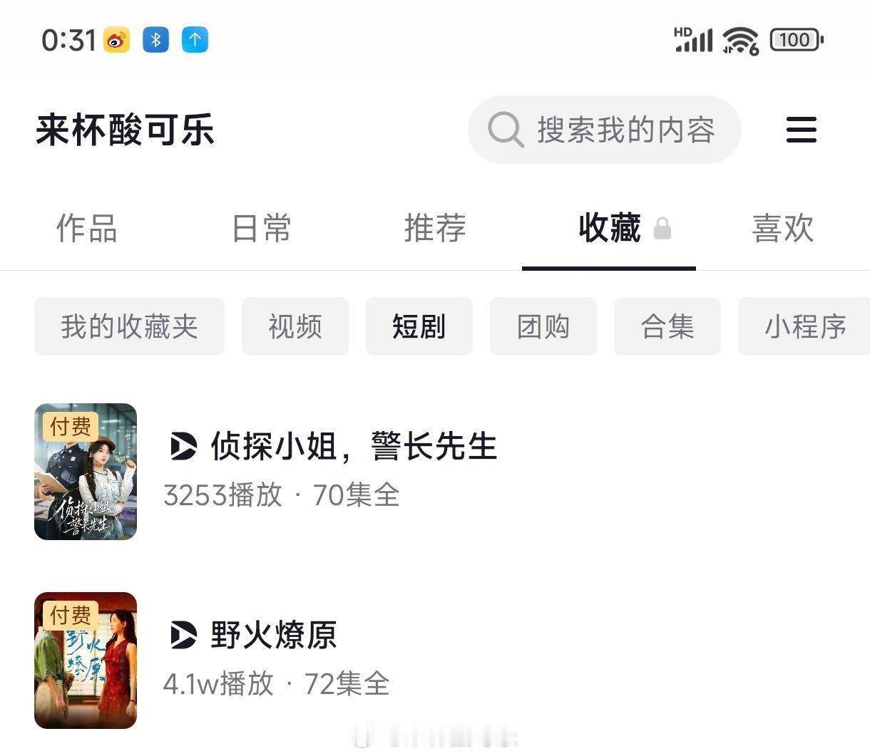实时数据截止0点301️⃣《野火燎原》侯呈玥 张翅［72集 124分钟］收藏5.