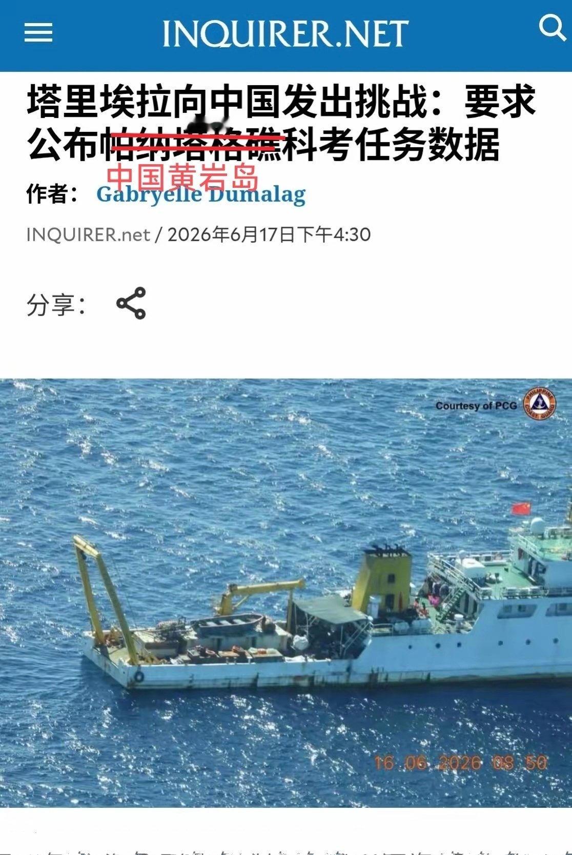 菲律宾海岸警卫队指挥官竟然表示，想要中国黄岩岛的科考任务数据。真是给他脸了，你算