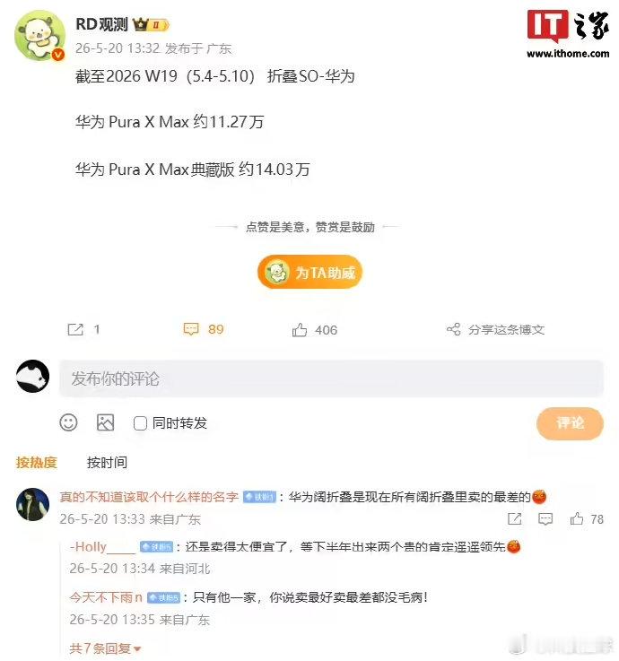 【华为PuraXMax销量破25万 ，更贵的典藏版卖得更多】5 月 20 日消息