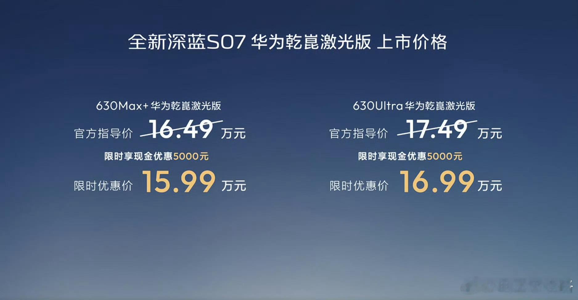 深蓝S07把华为乾崑激光价格打下来了激光雷达这个价位现在确实是无敌的存在了！希望