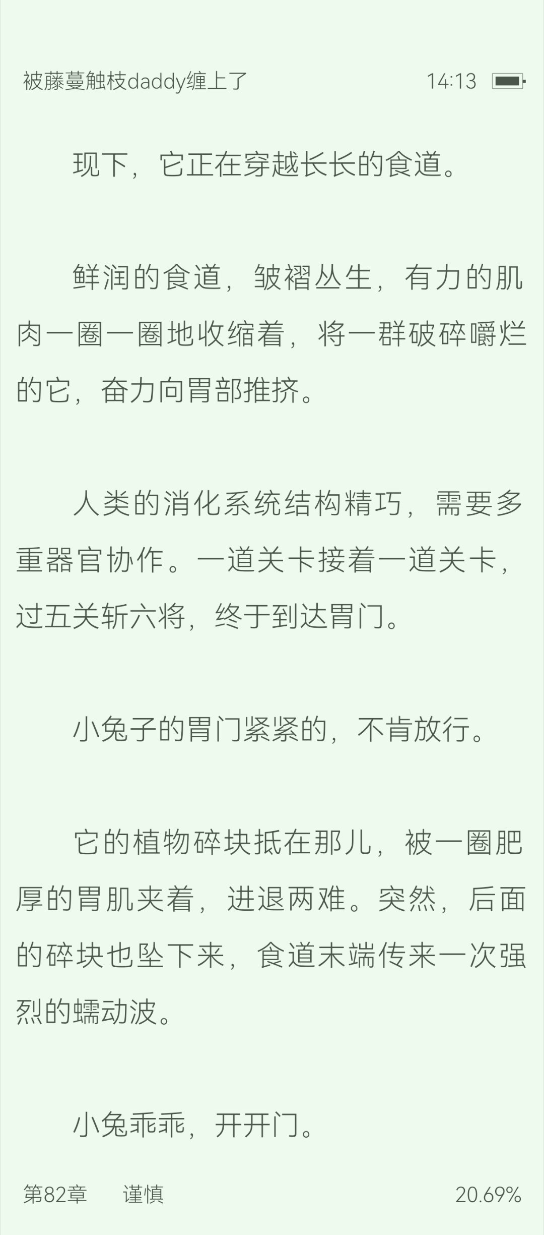 救命啊随便点开一本擦边人外买了一章发现写的是攻自己变成食物被受吃掉的感受啊啊啊啊