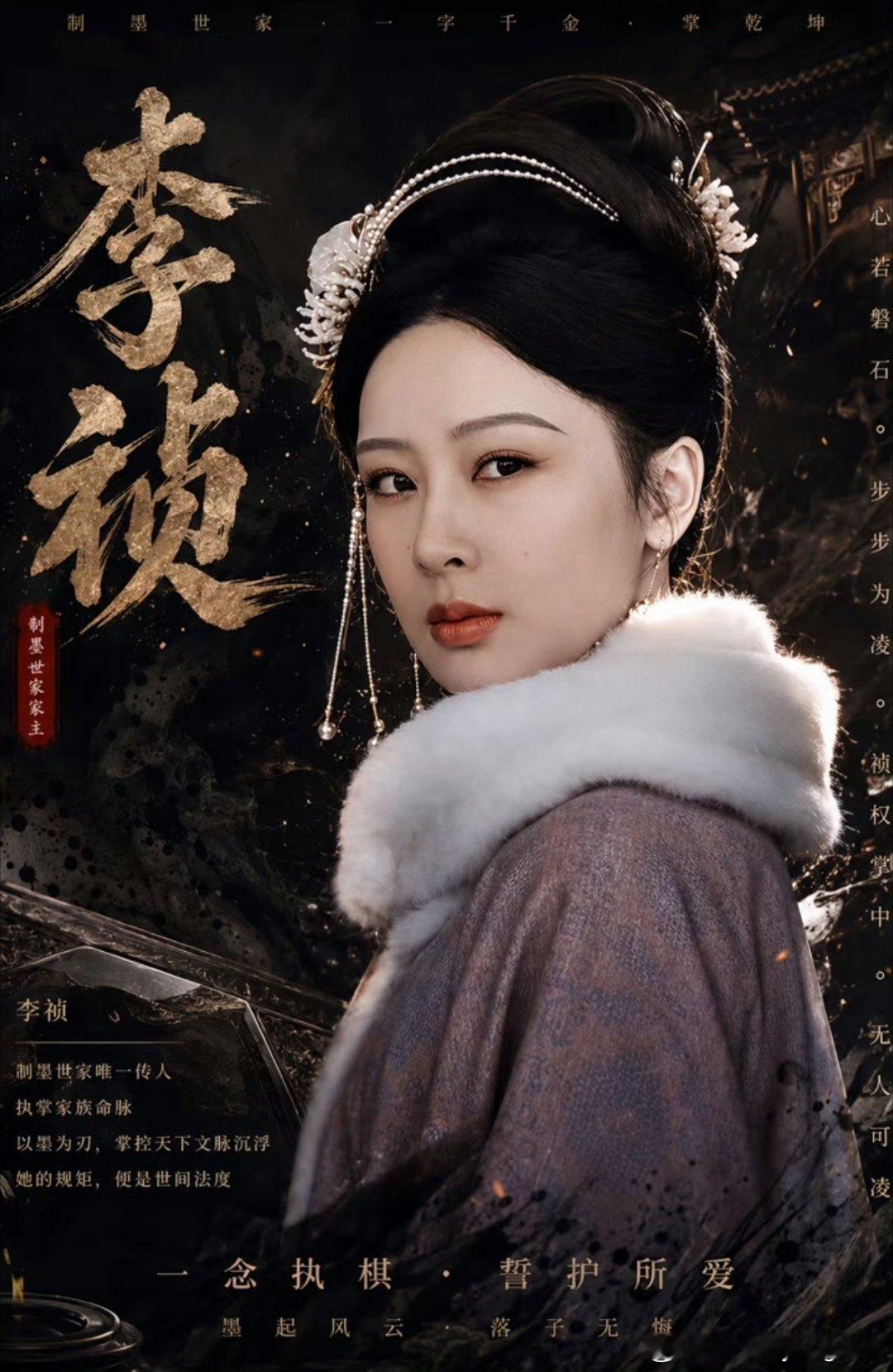 电视剧长相思杨紫重磅加盟《家业》，演绎明朝中期制墨世家的传奇篇章。李祯，一个心怀