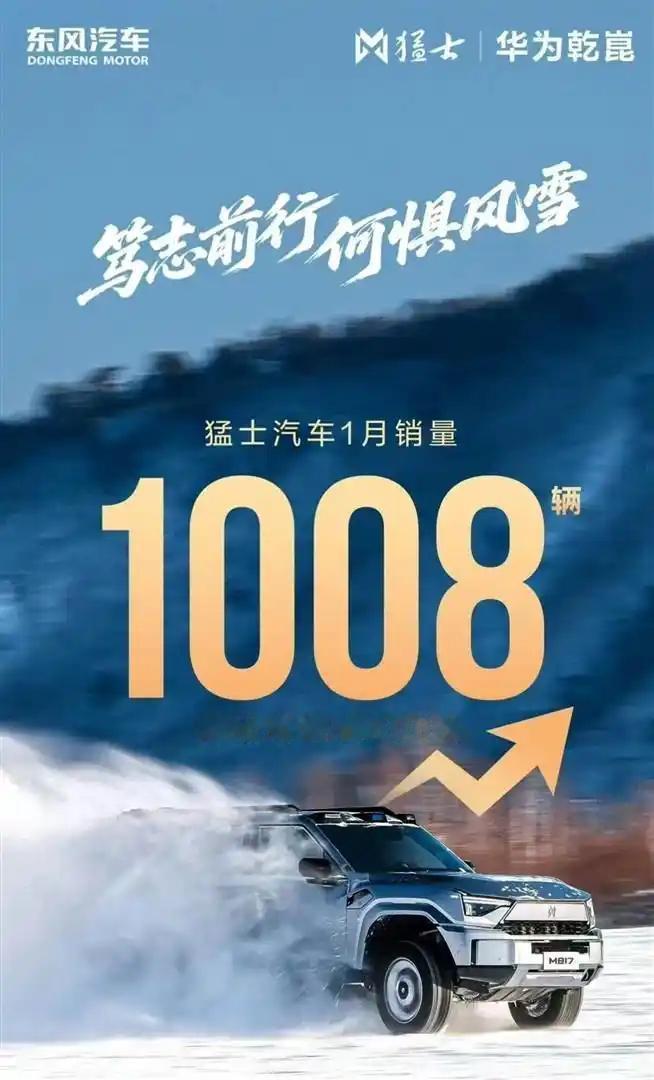 内容：在2026年1月，新能源车市整体表现偏弱，但猛士汽车却逆势交出了一份惊人的