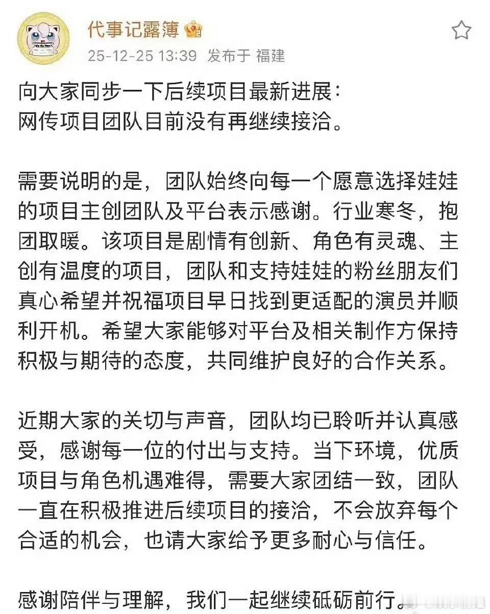 代露娃对接回应出演昭阳公主代露娃对接发文：已终止该项目的深度接触(之前接触过和李