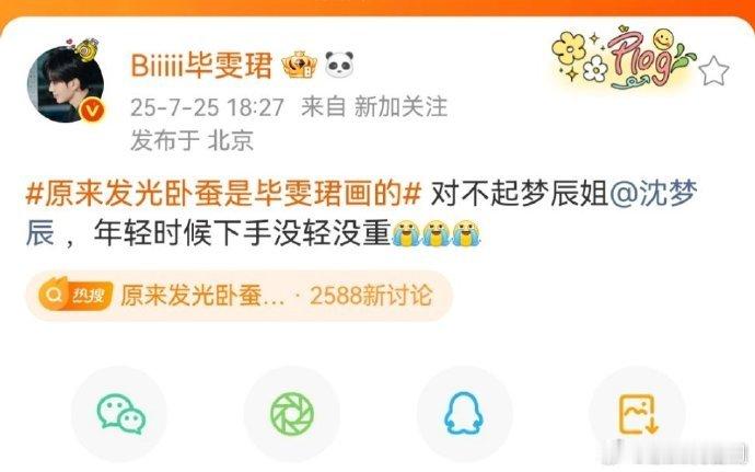 毕雯珺回应发光卧蚕毕雯珺对不起梦辰姐笑不活了，毕雯珺一边回应发光卧蚕，一边给梦辰