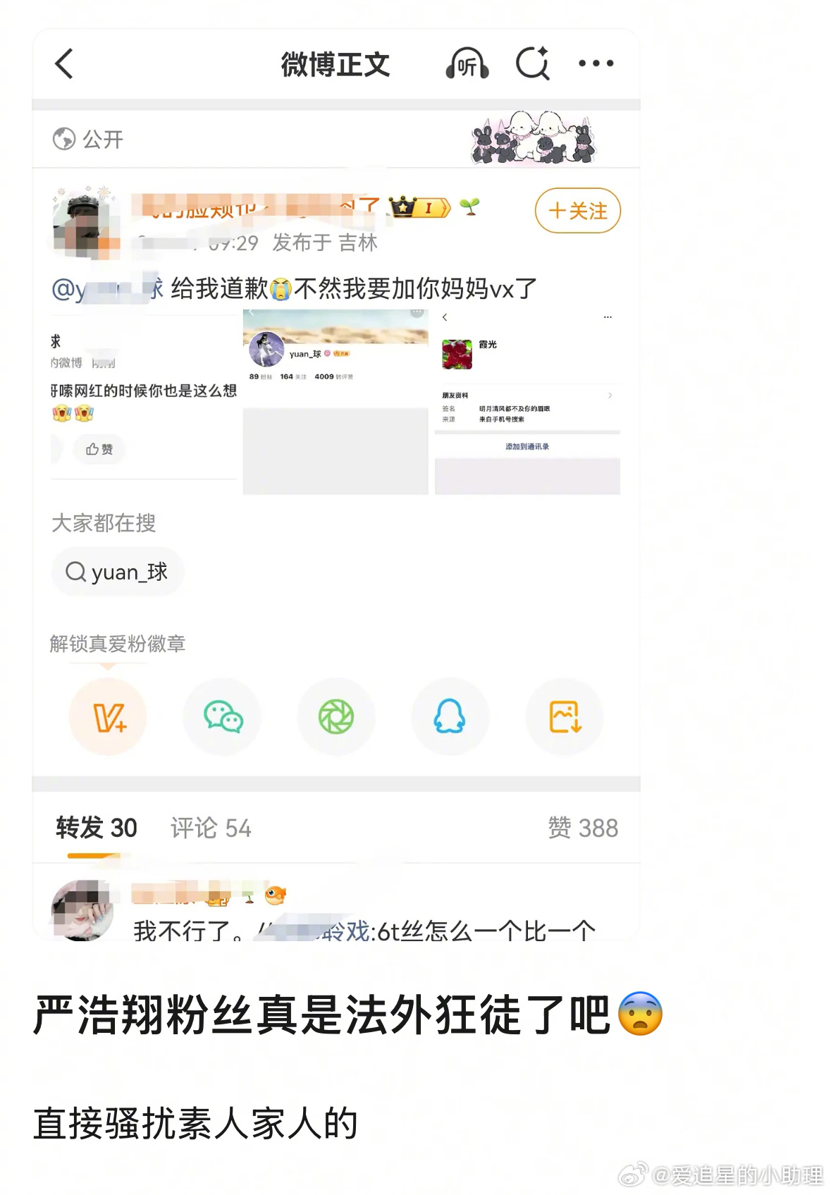 妈呀，严浩翔粉丝？怎么感觉好笑的同时还有点吓人？ 