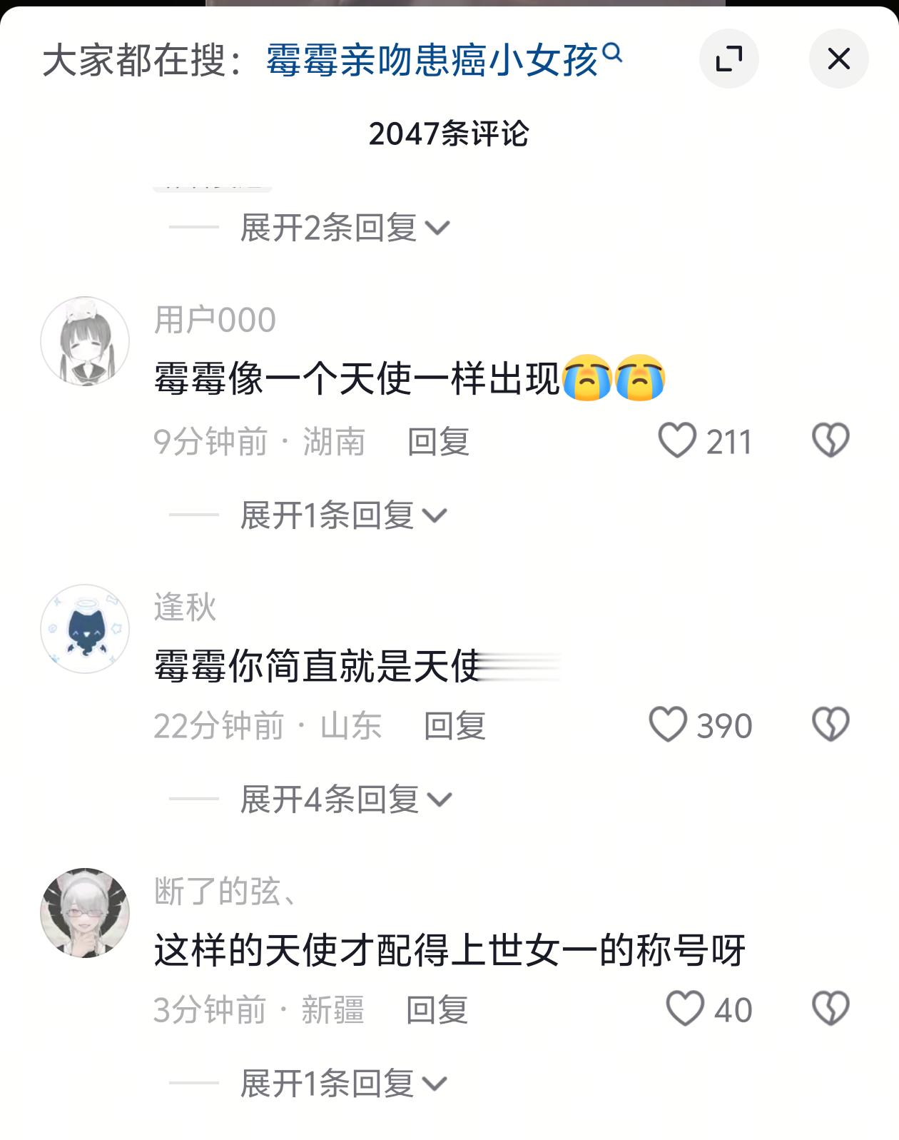 我们欧美眷天天圈内自嗨说我霉路人缘不好，路人缘真展现出来了你又不高兴了