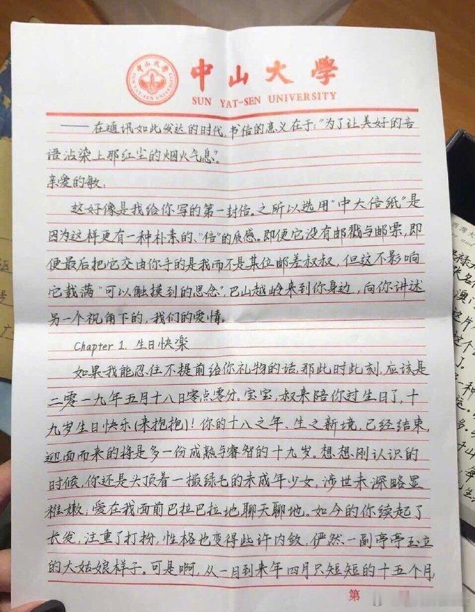 男朋友写给我的第一封信 ​​​
