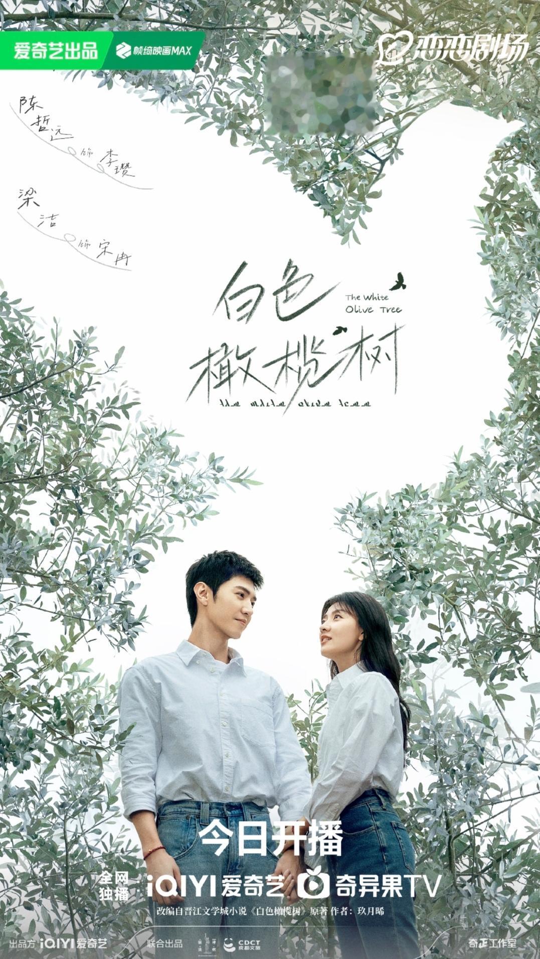 今天是什么日子啊？？噢～原来是《白色橄榄树》开播的日子😂😂晚上六点...