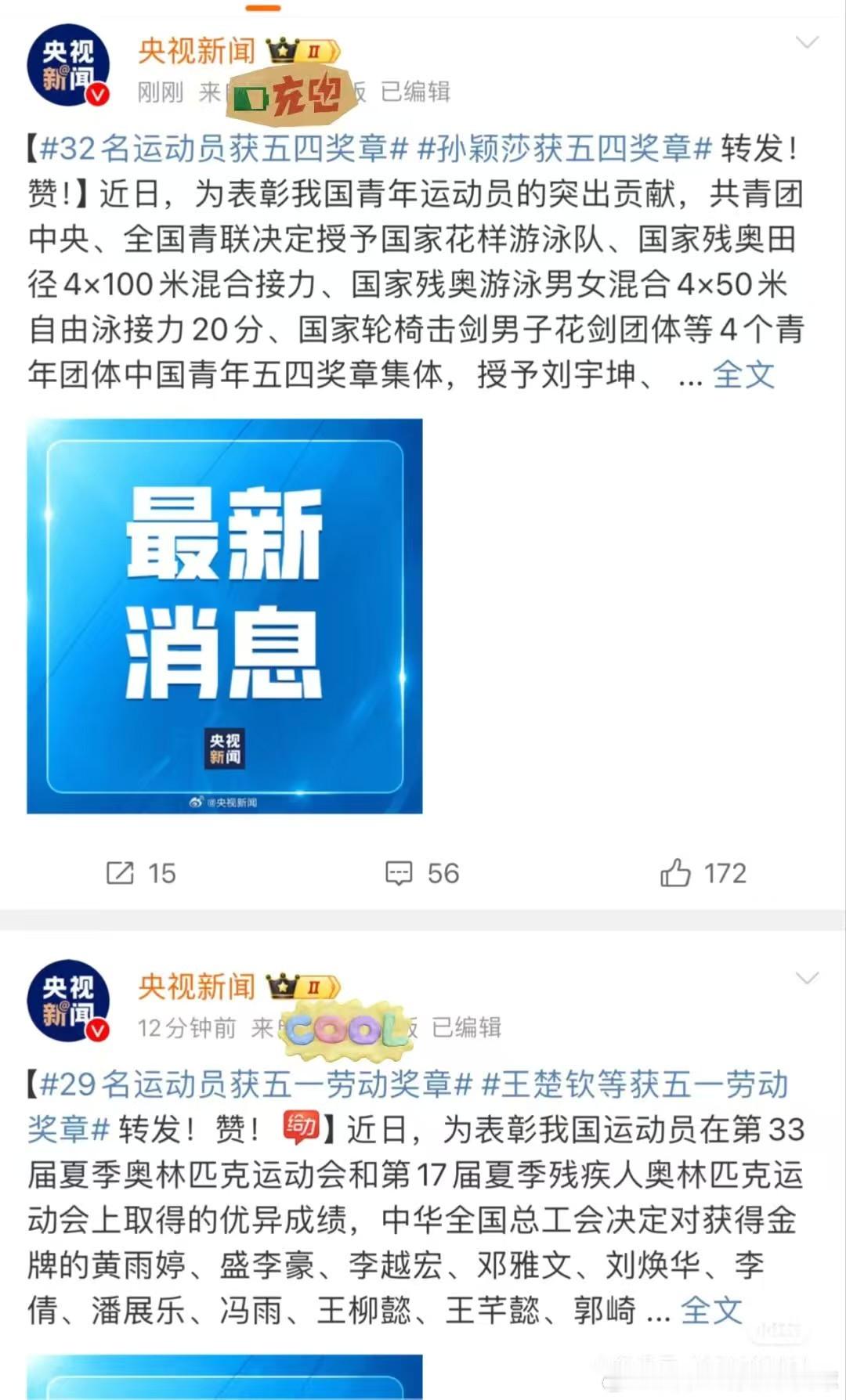 感谢央妈！！王楚钦和孙颖莎值得！！他们永远都不会让我们失望[泪][泪] 