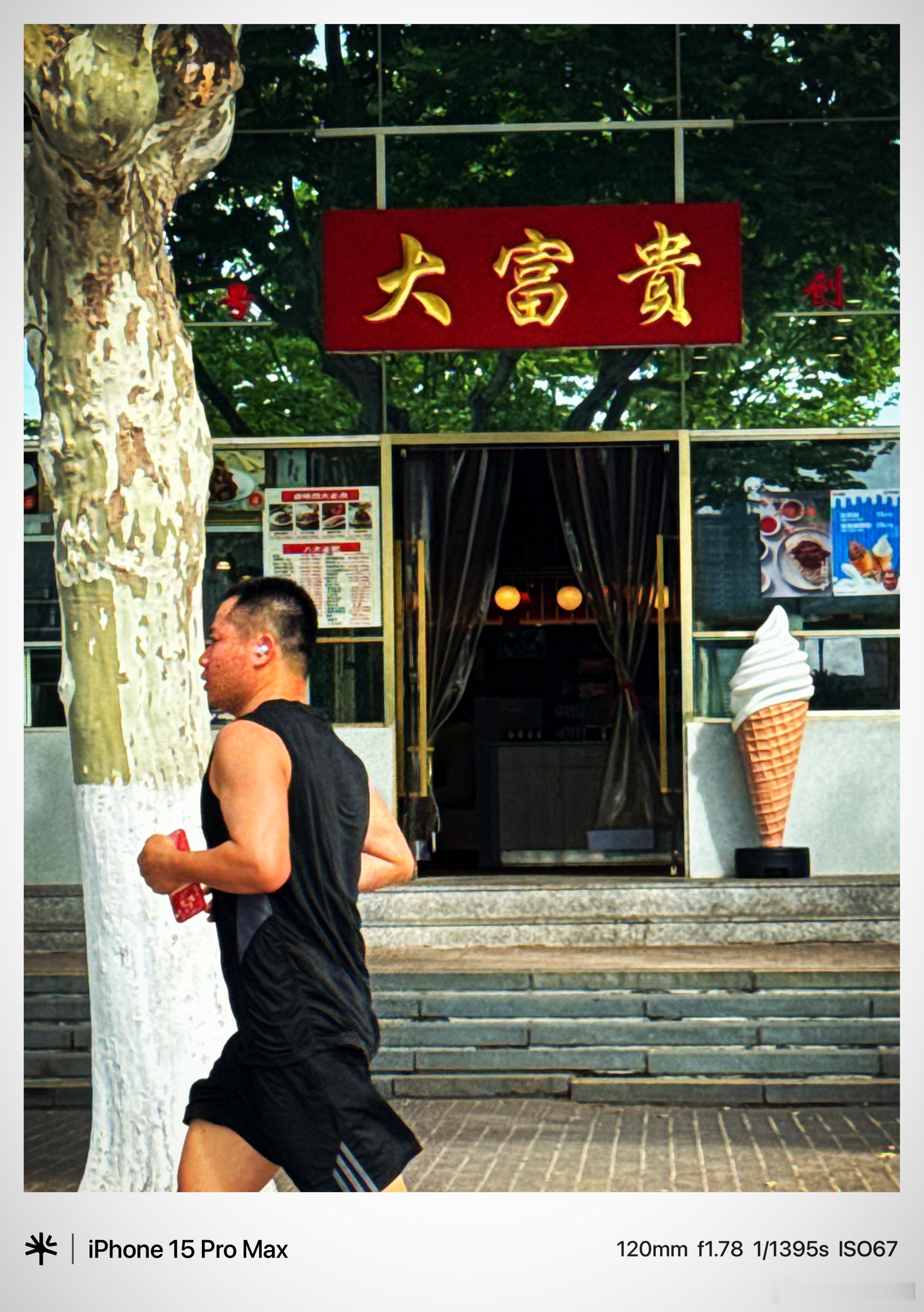 投行泰山的街拍 上海