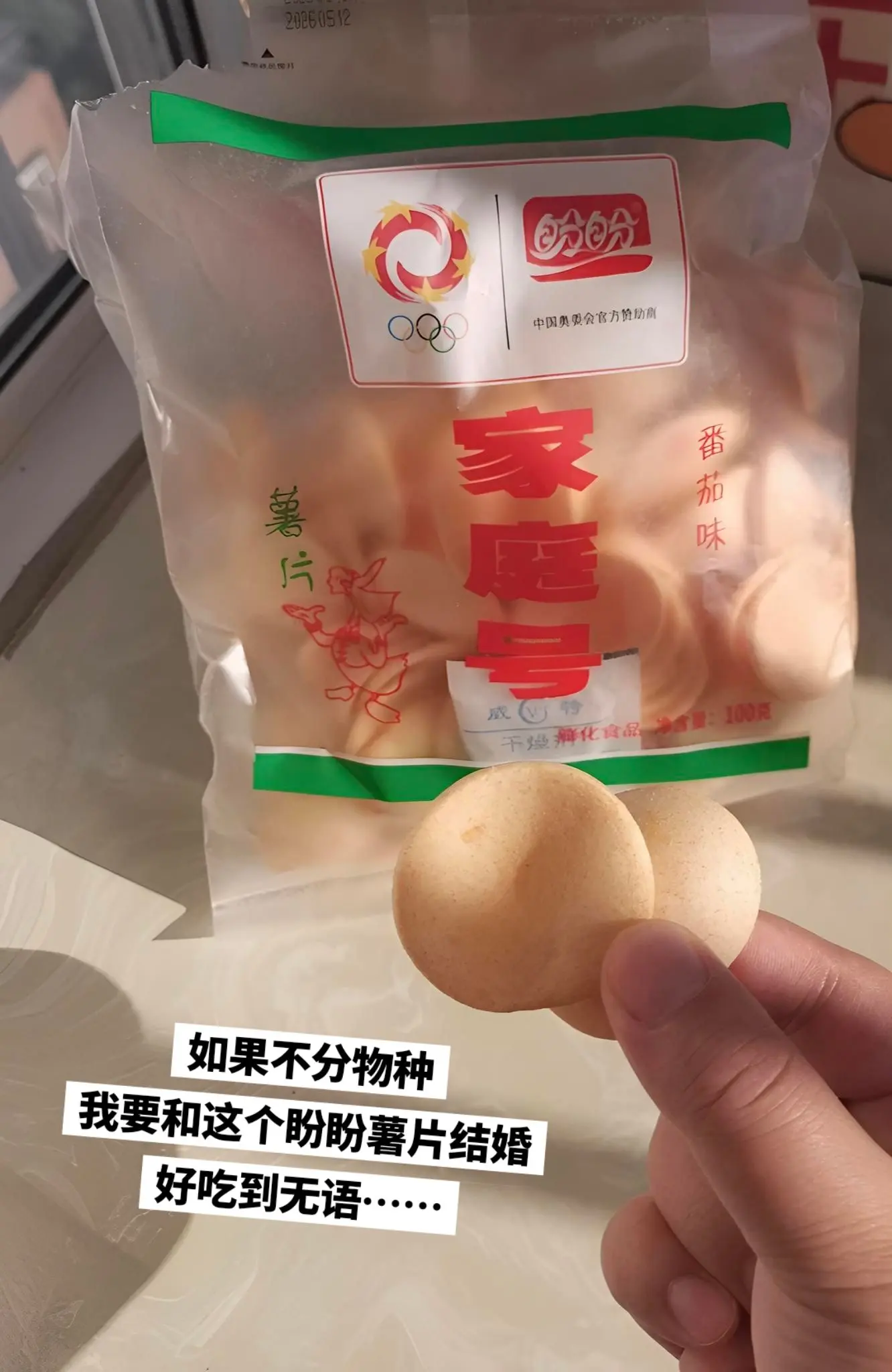 盼盼薯片，还是童年味道，一如既往的好吃。
