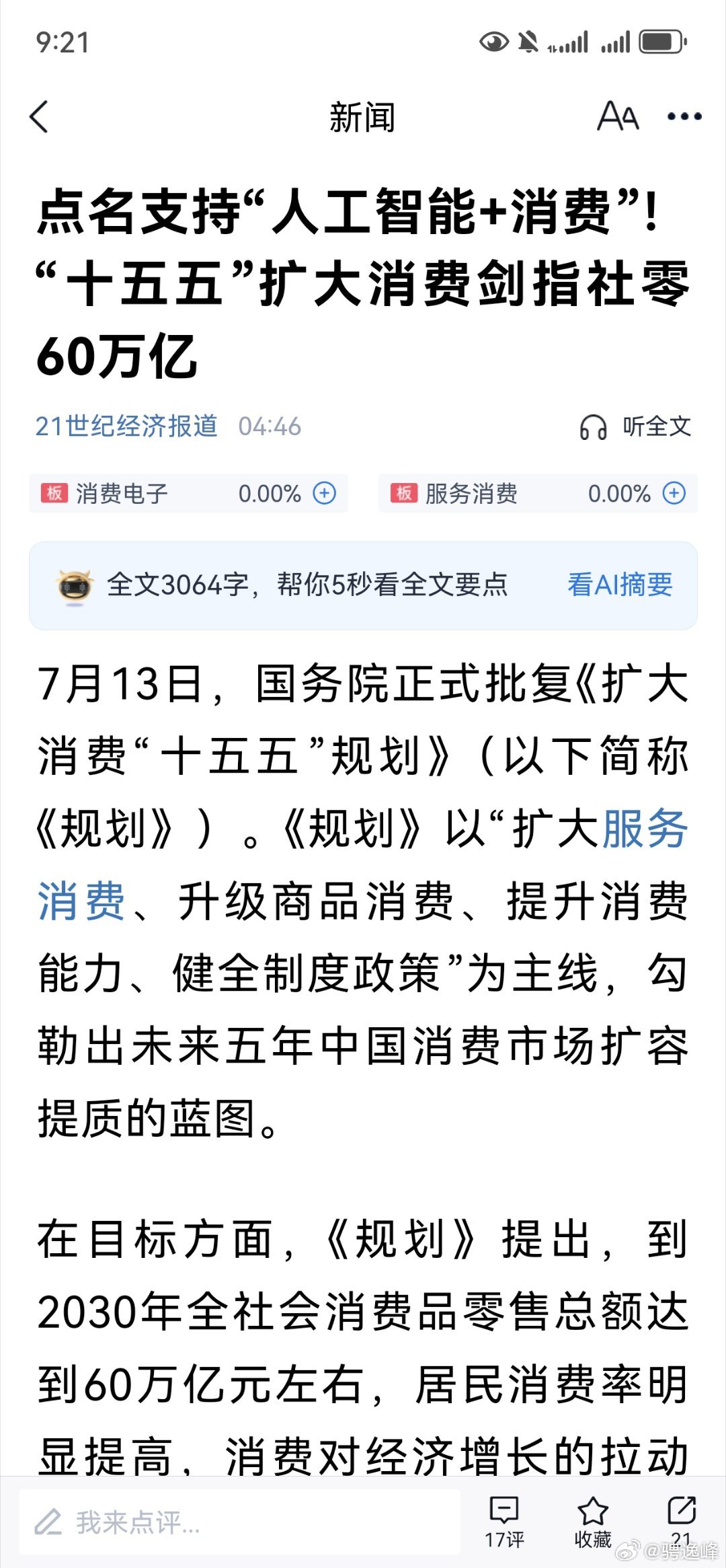 AI消费指引 
