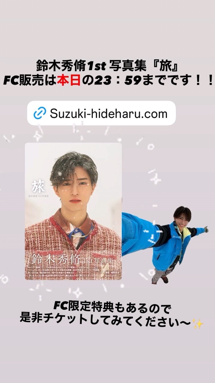 铃木秀修鈴木秀脩 1st 写真集 『旅』FC販売は本日の23：59までです！！?