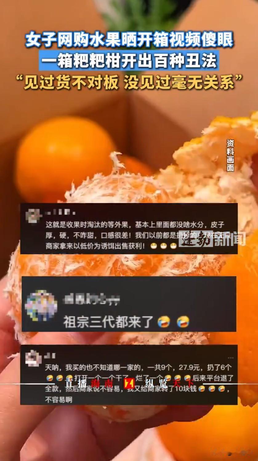 女子网购粑粑柑开箱傻眼！一箱开出百种“丑法”，网友：这是水果界的“妖魔鬼怪”吧！