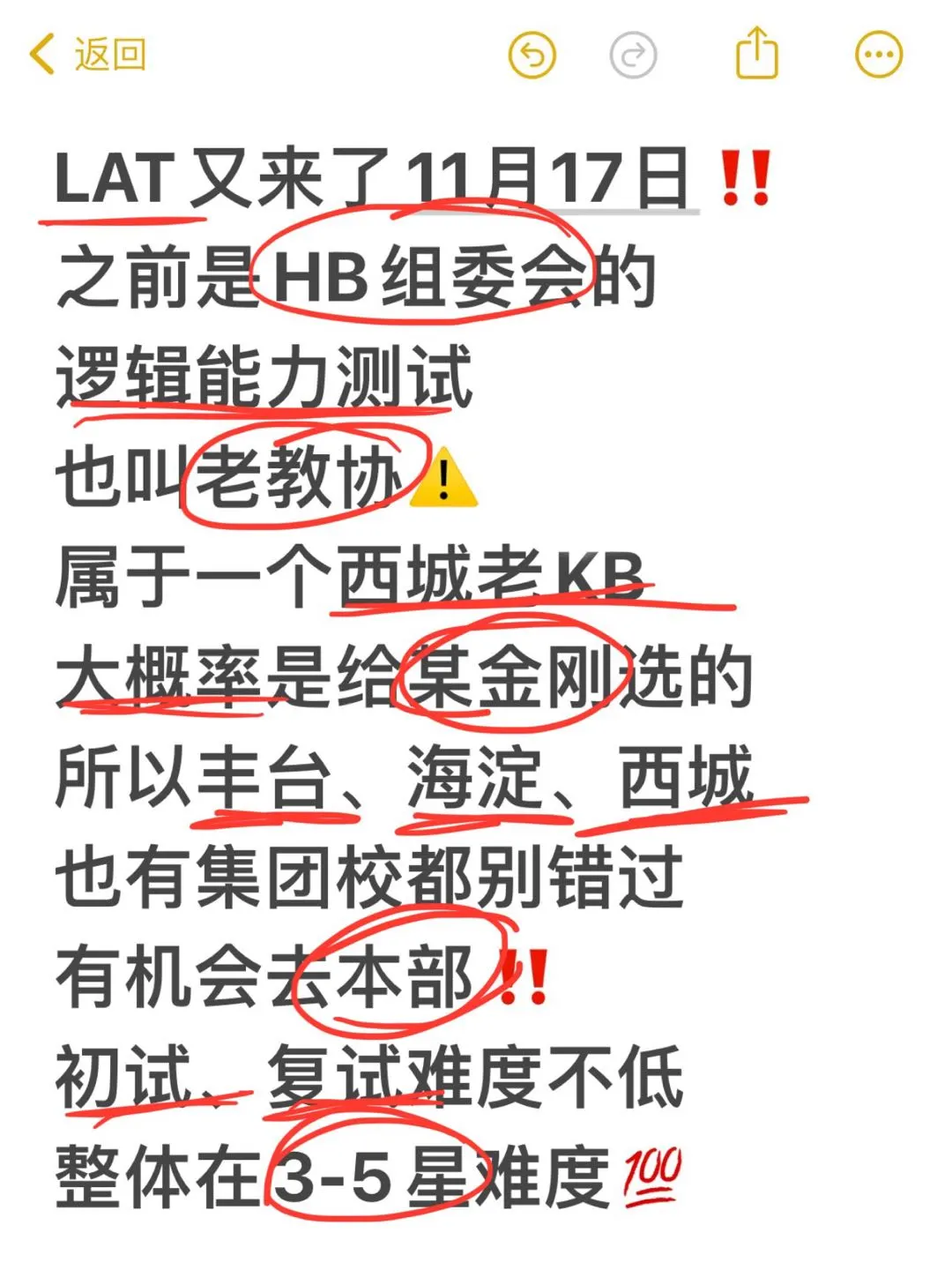 西城、海淀、丰台家长难疯了的LAT~又来了
