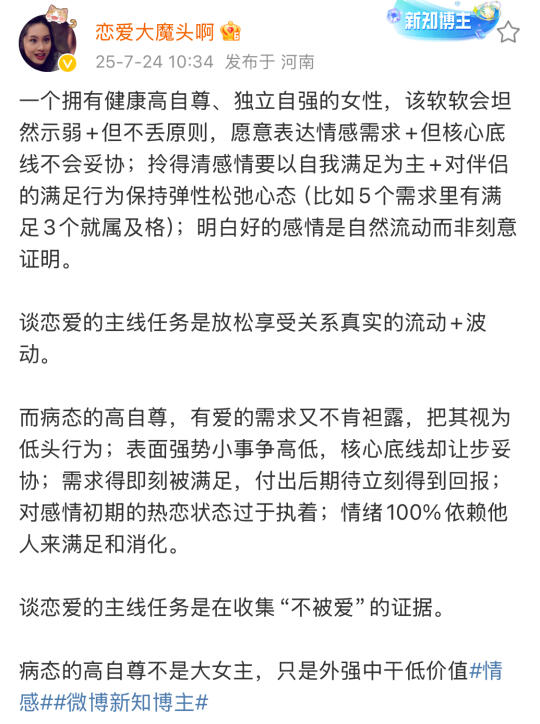 一个拥有健康高自尊、独立自强的女性，该软软会坦然示弱+但不丢原则，愿意...