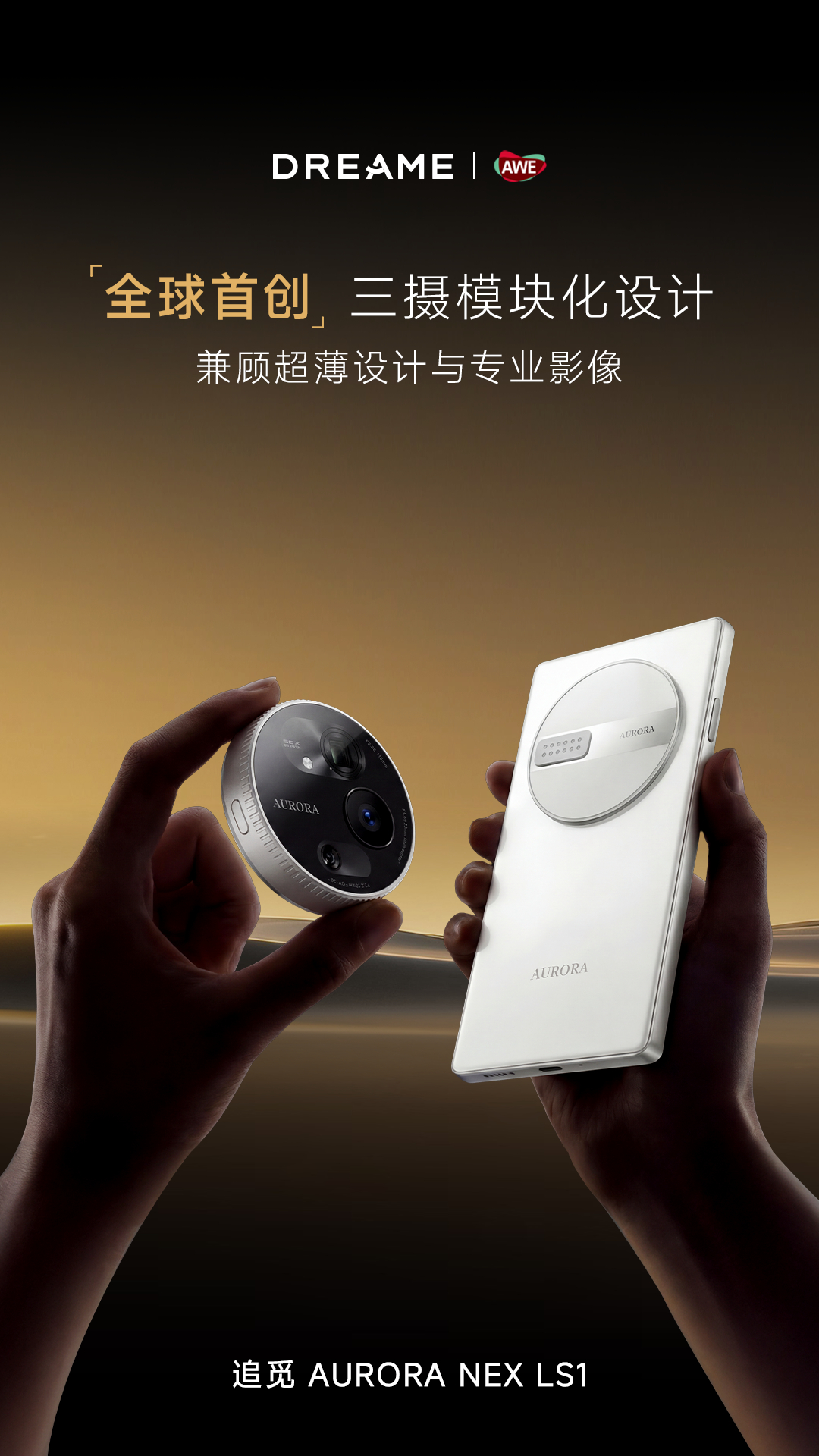 追觅有点会玩啊，这模块化的摄像头确实有点东西，这个真的可以作为一个新方向探索数码