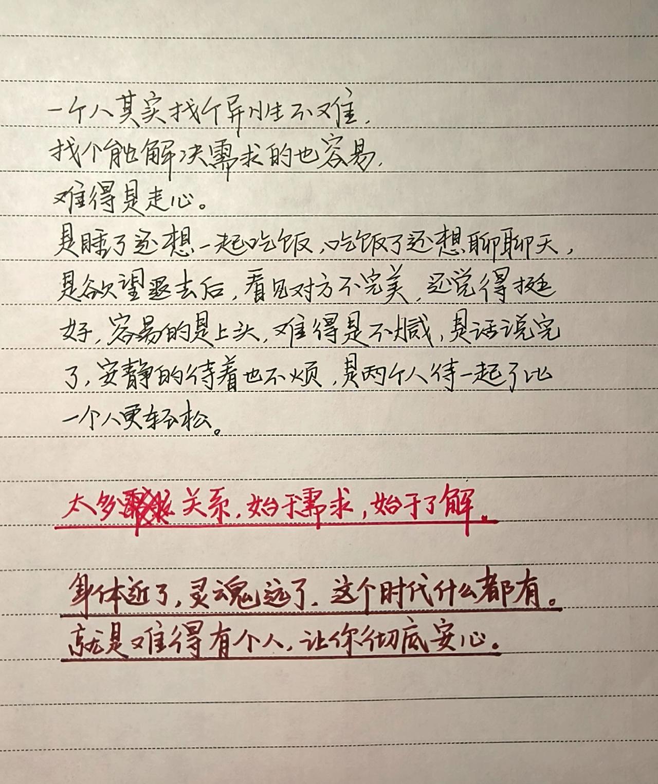 摘抄分享 感受到了文字的力量 情感笔记 我会被文字打动 自写