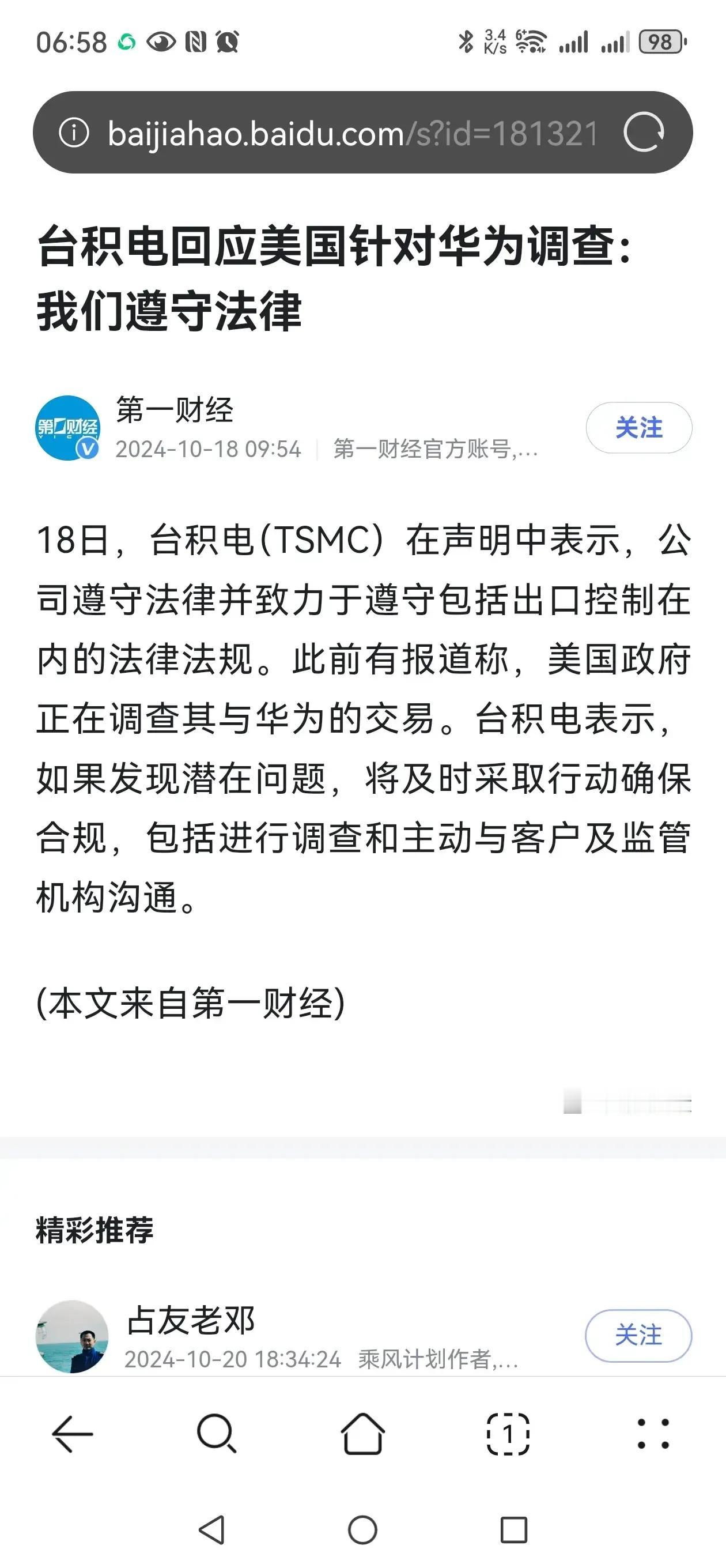 美国商务部开始调查台积电了！台积电为主子忠心耿耿，点头哈腰，一起制裁华为，结果被