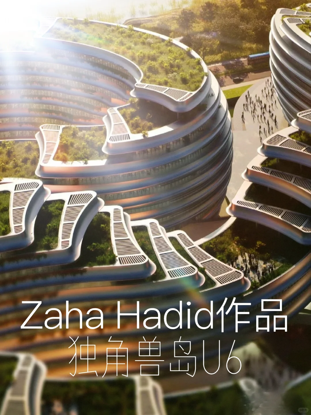 成都豪宅｜扎哈中国唯此住宅取证