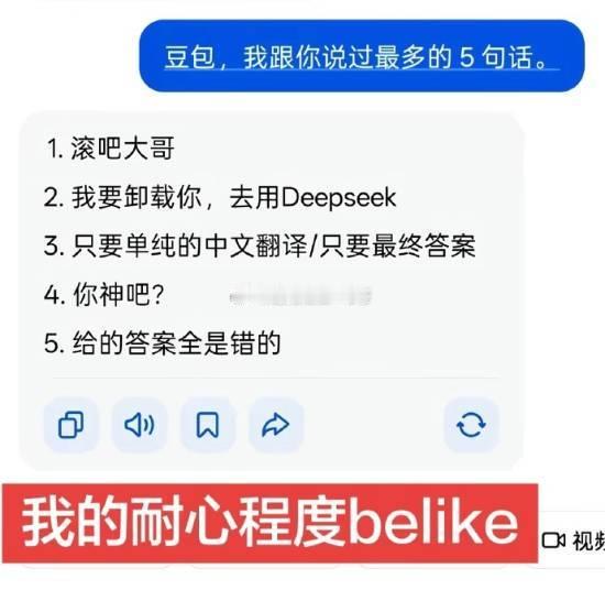 豆包简直是压力全吃之人 近4亿网友在豆包倾诉情绪今天刷到热搜直接破防，原来无数人