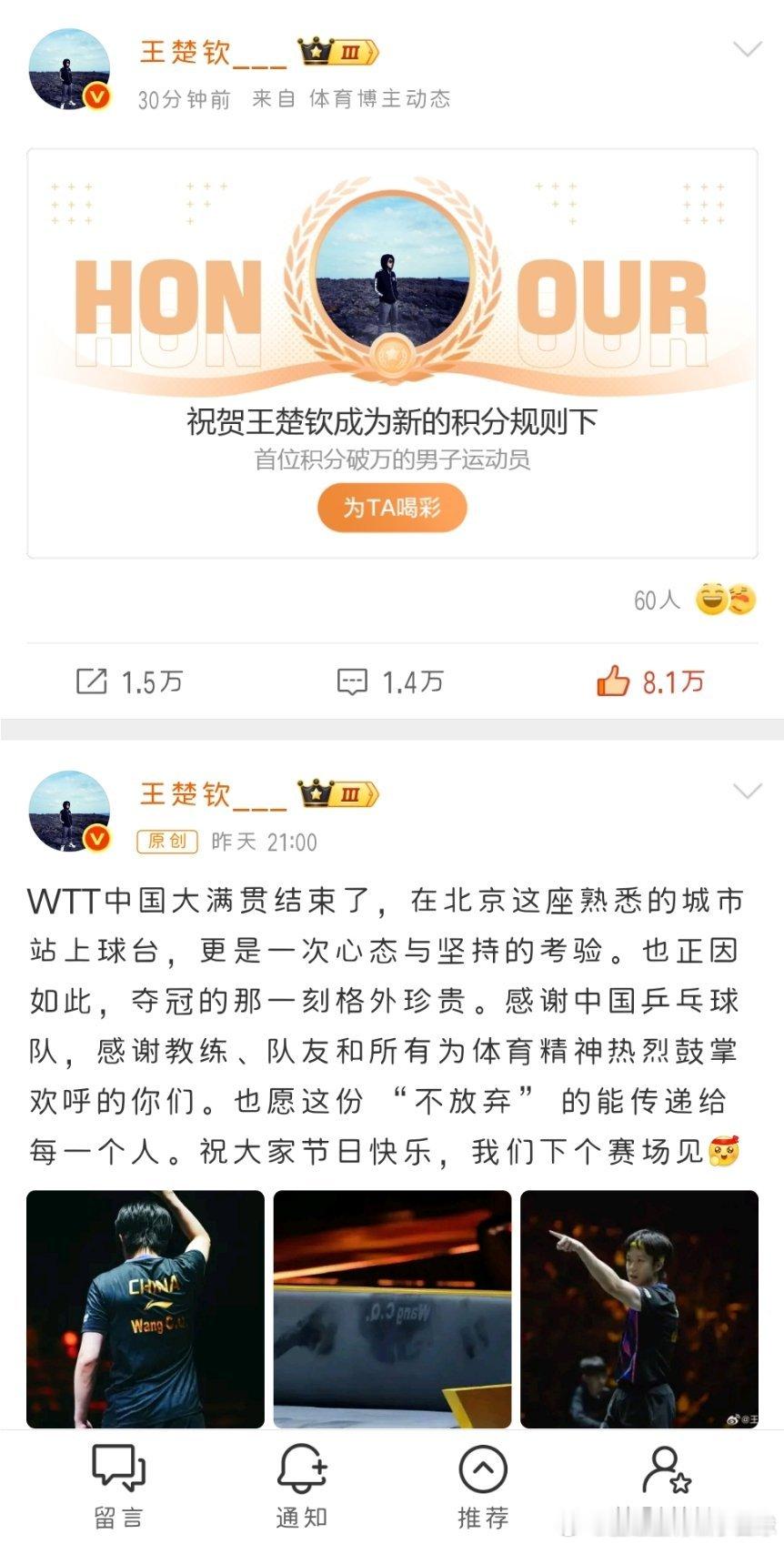 真好王楚钦 ​​​