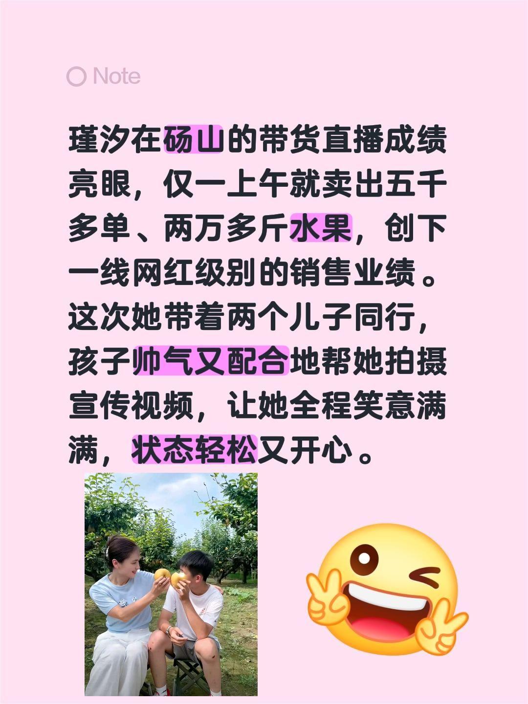 瑾汐在砀山的带货直播成绩亮眼，仅一上午就卖出五千多单、两万多斤水果，创下一线网红