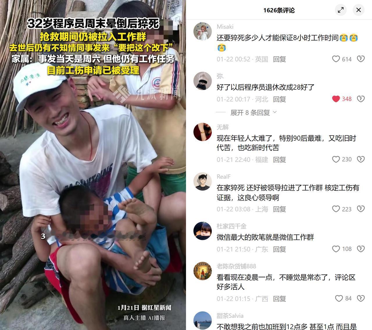 32岁程序员高广辉周六在家猝死，抢救时还被拉进工作群派活。

事发当天是周六