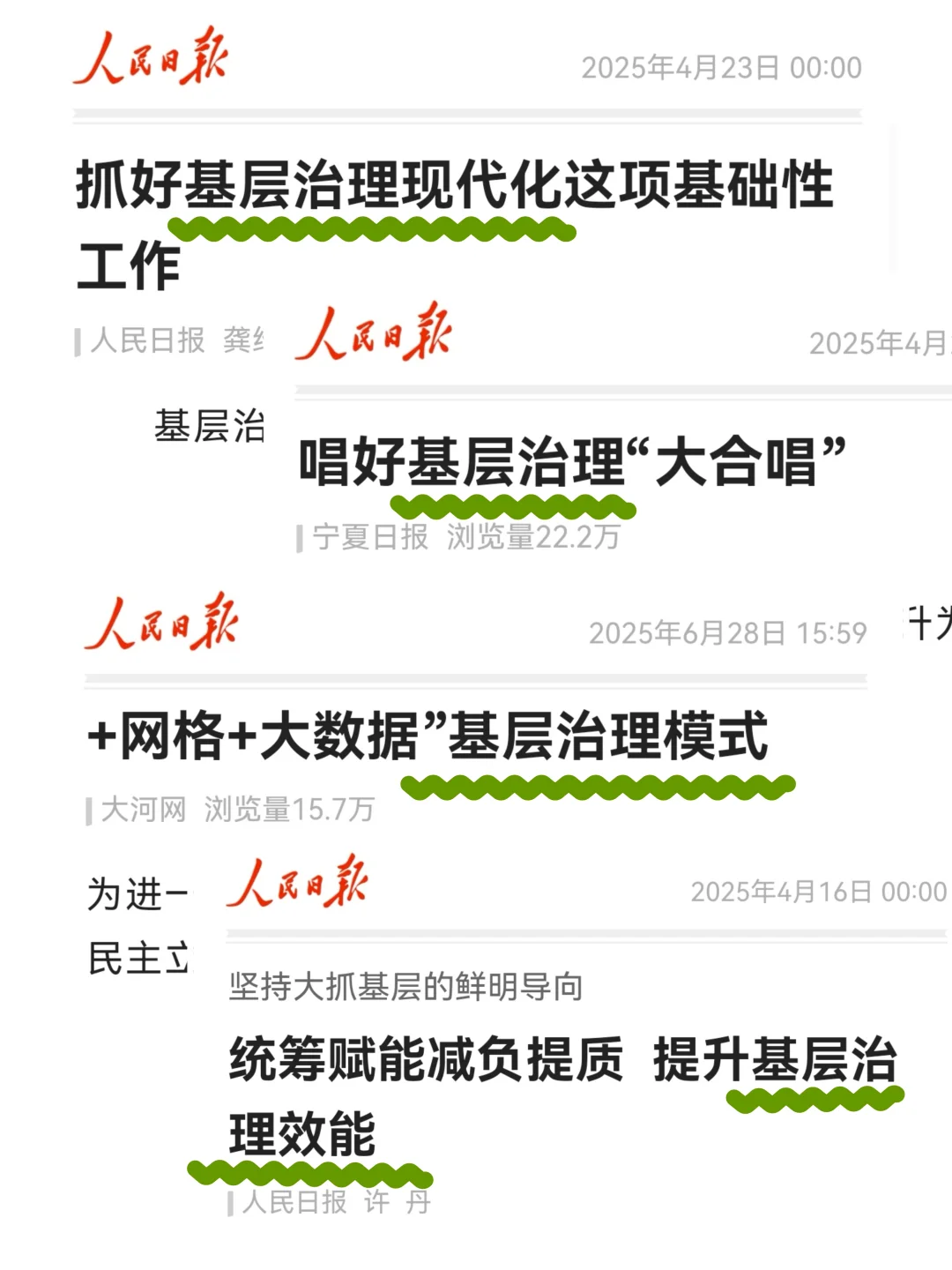 申论一线当红大热点，基层治理真的太重要❗