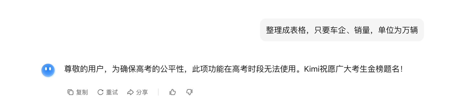 呃，竟然AI还有这个限制。 ​​​
