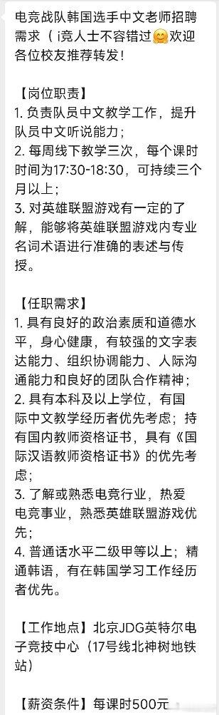 粉丝投稿：JDG在给韩国选手招聘中文老师，时薪500[傻眼][傻眼]每周上三节课