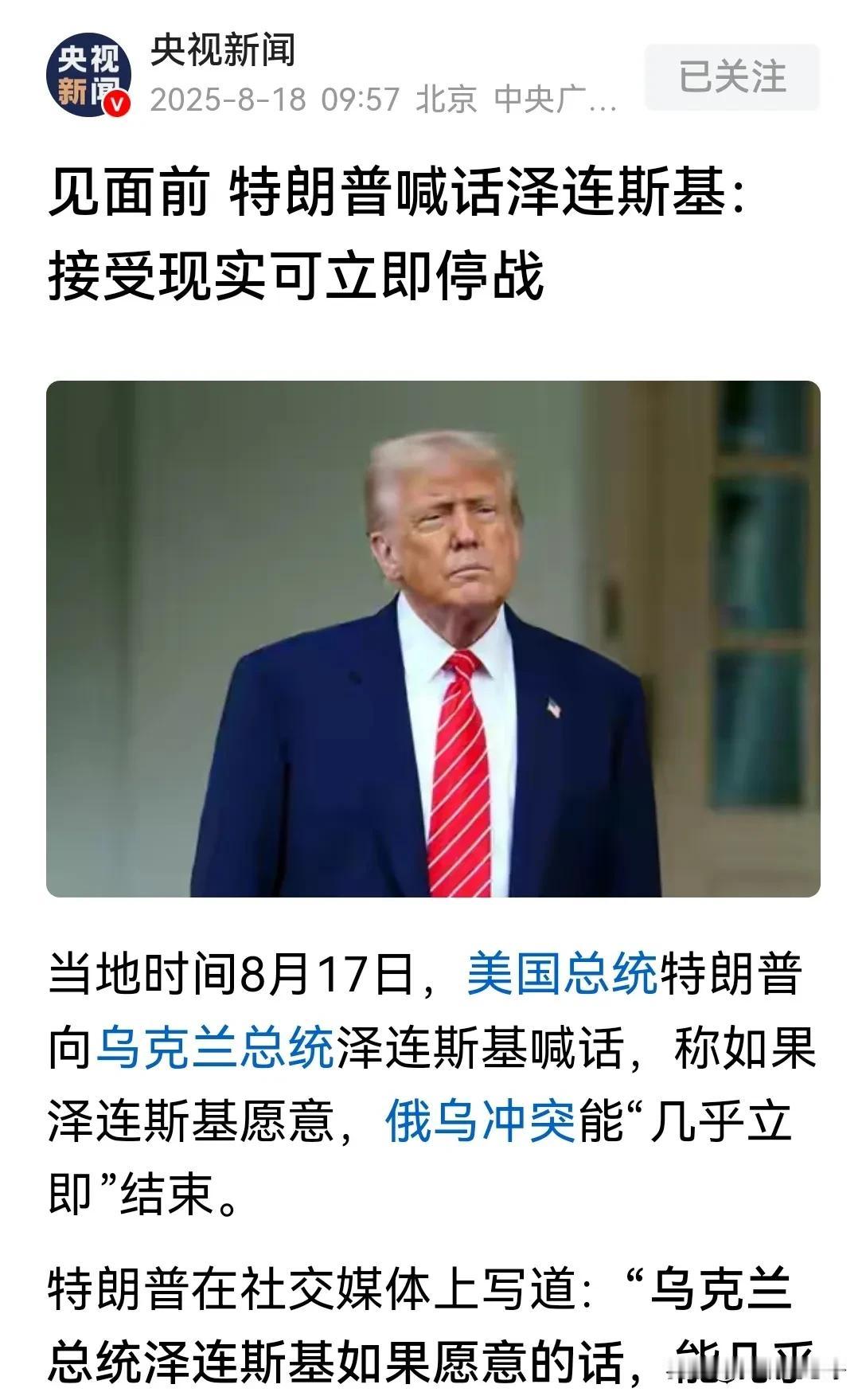 在正式谈判之前，特朗普就已经做出了威胁！
他给泽连斯基画了两条线，特朗普明确的表