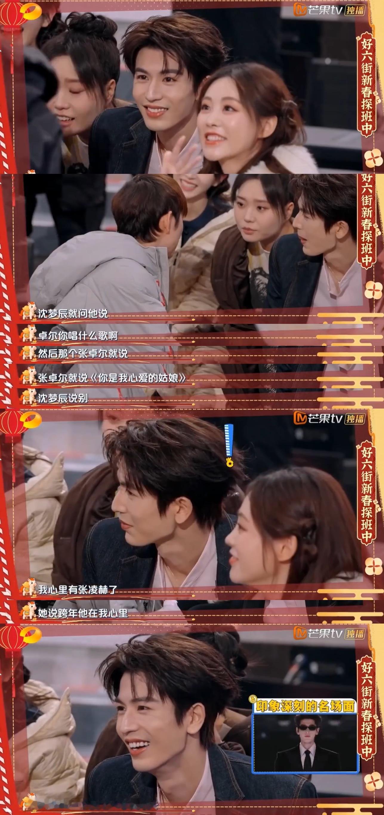 我追星张凌赫就沈梦辰这样： 